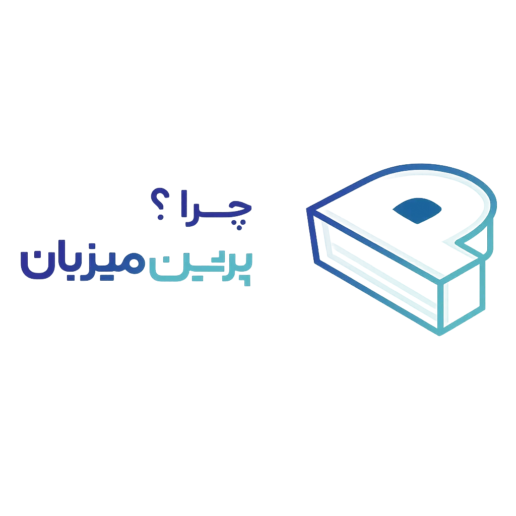 تعهد پرشین میزبان به کیفیت و پشتیبانی سرورهای مجازی ایران